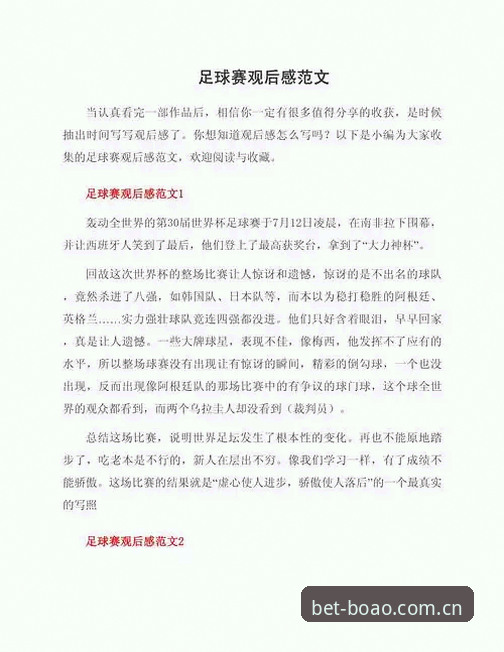 资深球迷分享世界杯扩军计划解读与博澳平台观赛体验心得